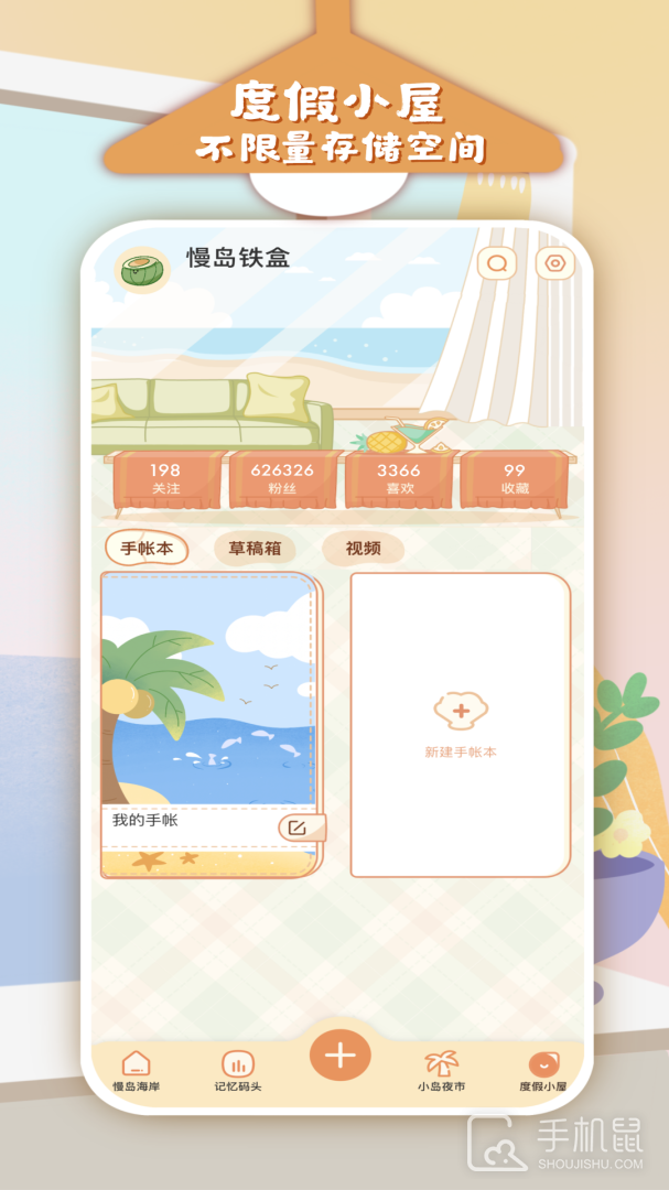 慢岛 v2.1.3