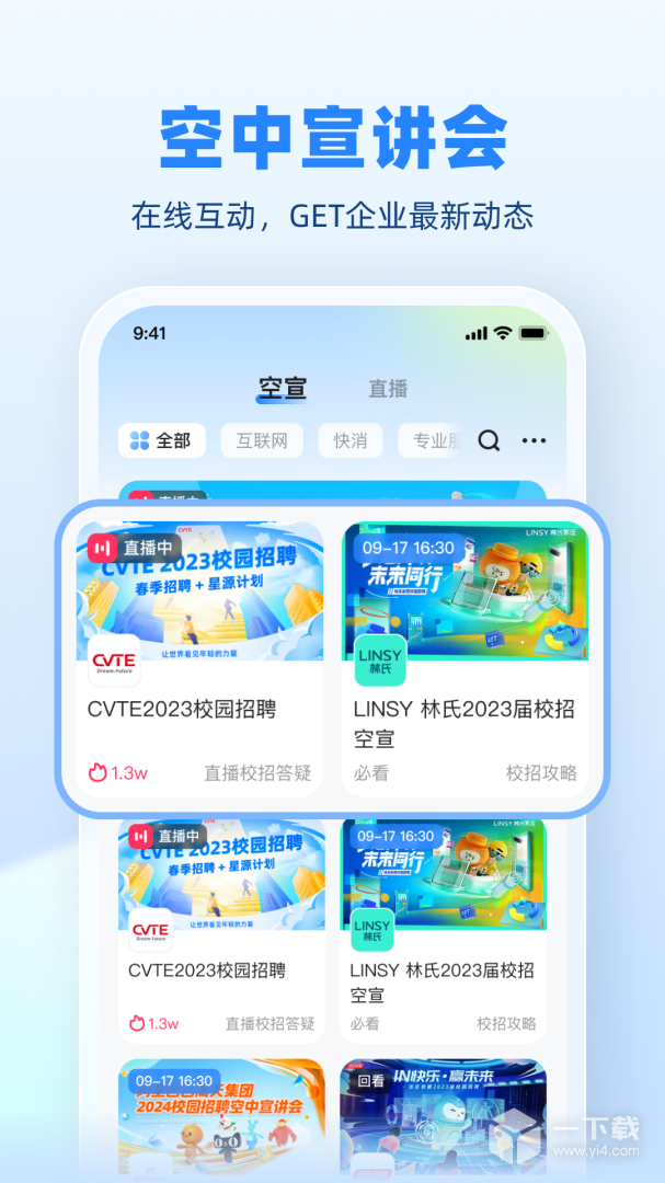 实习僧 v4.55.0最新版下载