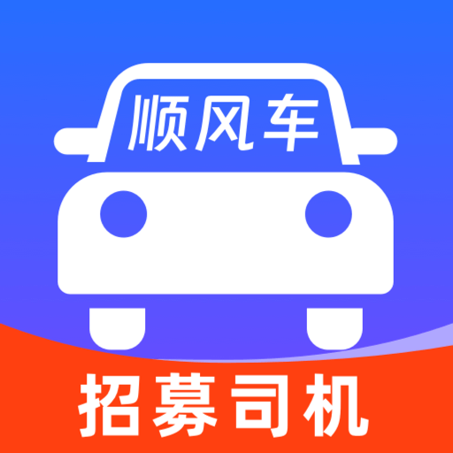 顺风车拼车出行app