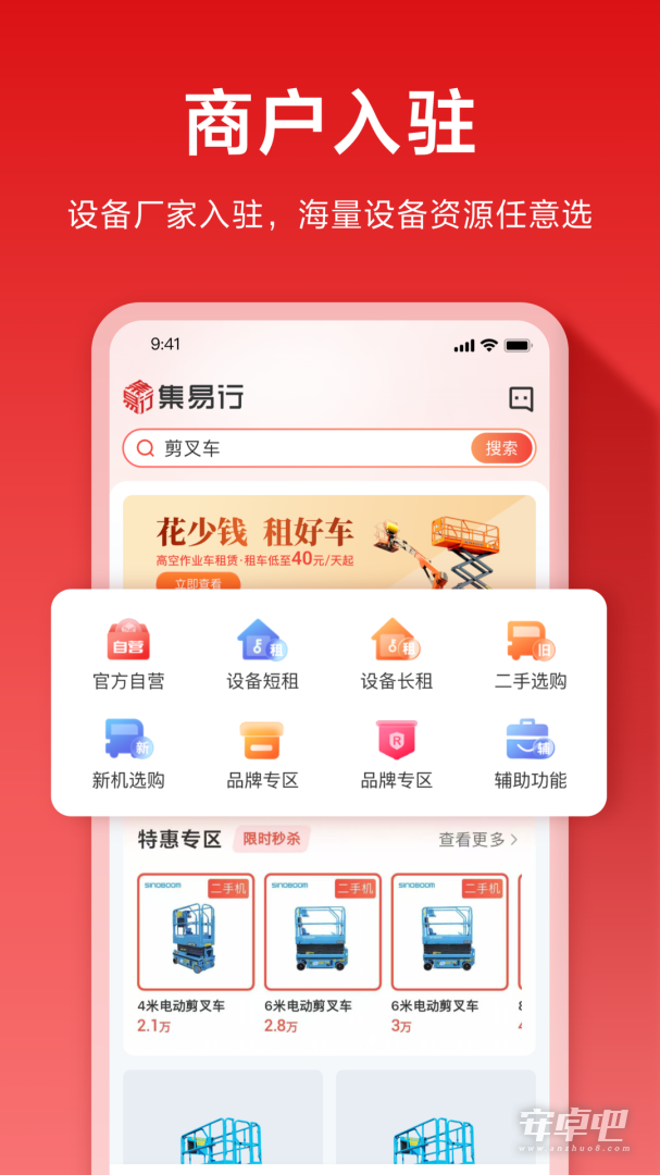 集易行截图2