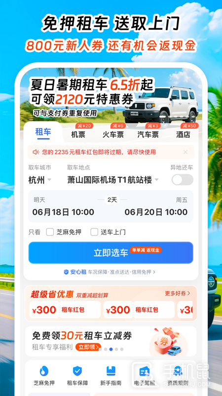铁行租车 v9.2.1