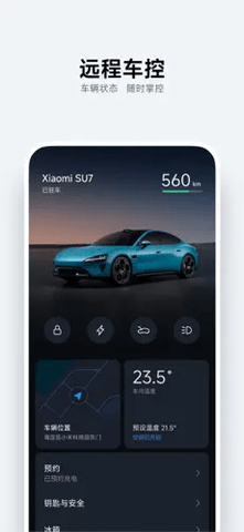 小米汽車2025最新版