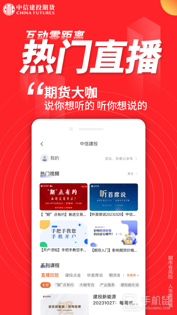 金建投 v7.1.0