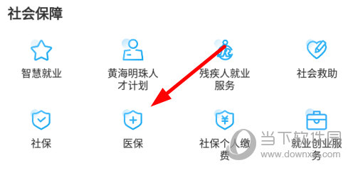 点击“医保”