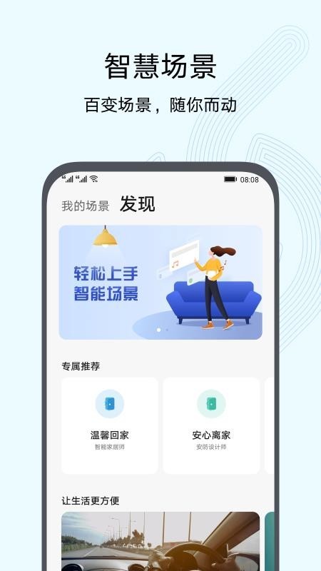 智慧生活
