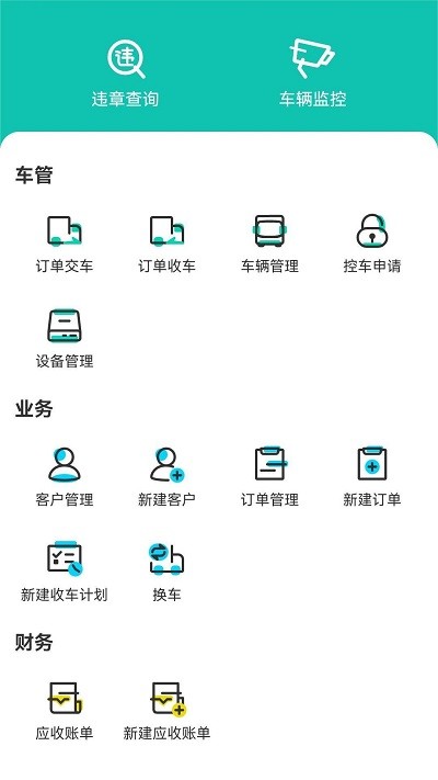 慧管车截图3