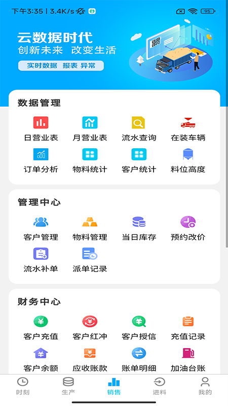 砂一购企业端截图2