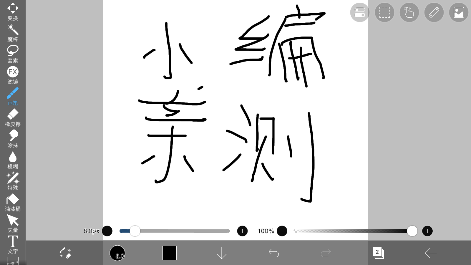 爱笔思画x破解版中文版笔刷全解锁 v12.1.2