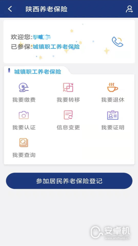 陜西社會保險截圖2