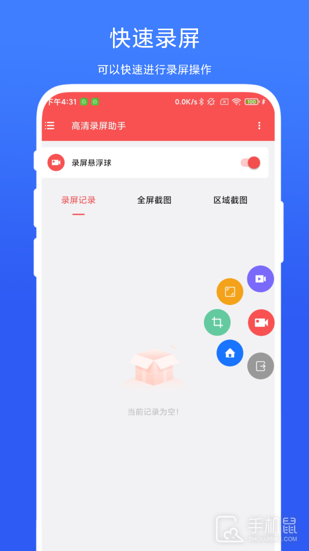 高清录屏助手 v1.0.3