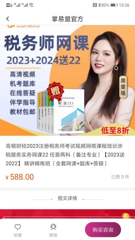 掌易盟app v1.2.17