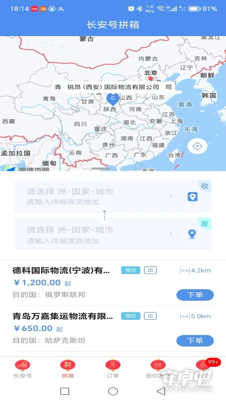 中欧班列长安号截图2