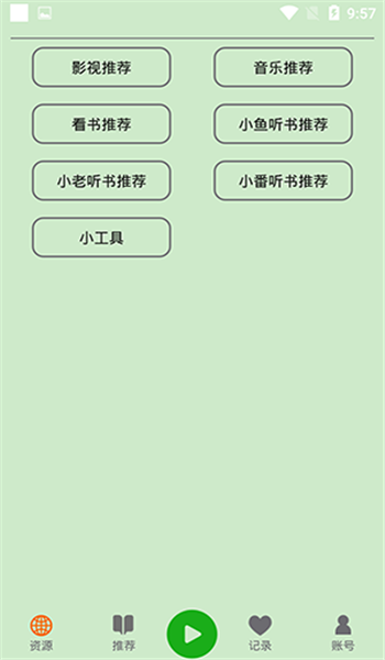 飞鸟听书纯净版 v2.235