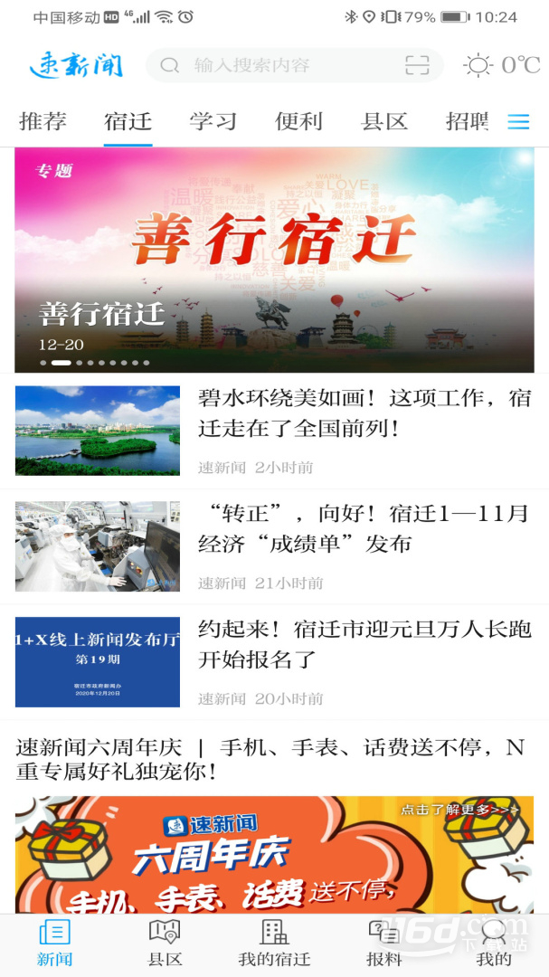 速新闻 v6.0截图2