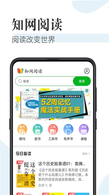 知网阅读app官方版下载截图