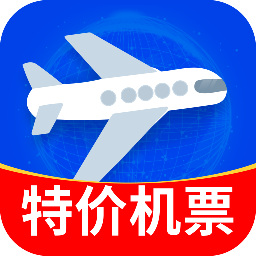 特价机票秒订app