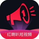 红喇叭短视频app免费版