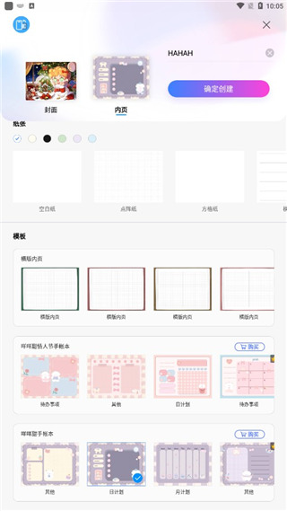 千本笔记电子手帐