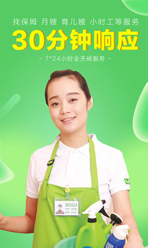 无忧家政app v4.0.3