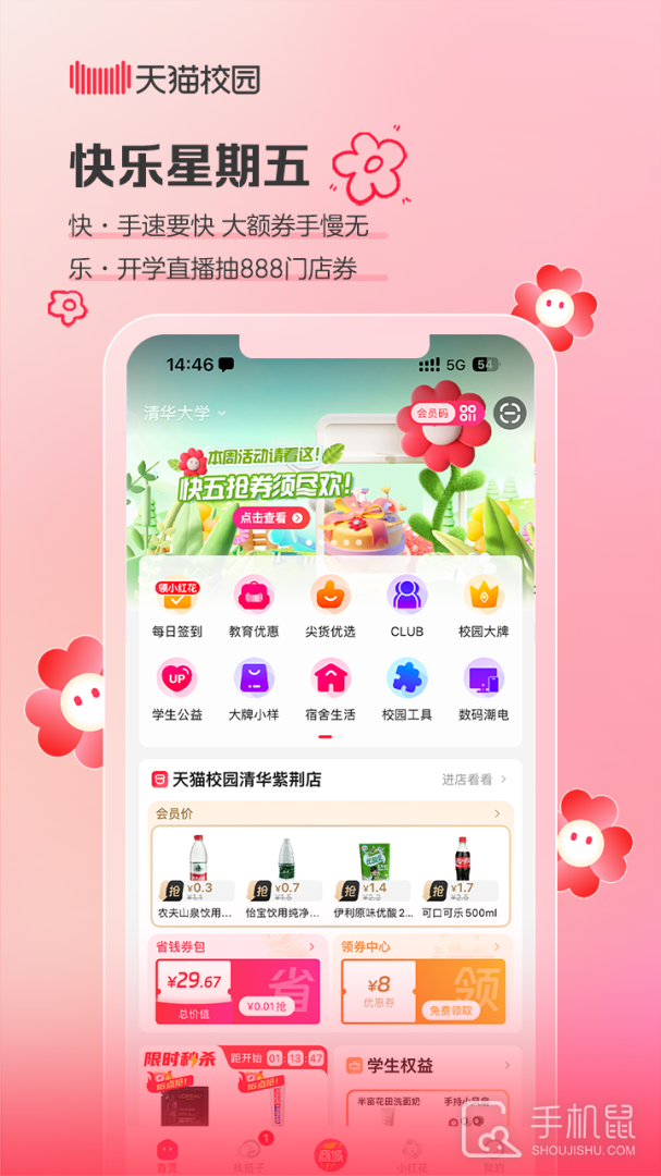 天猫校园 v3.8.0