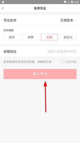 挖财记账16
