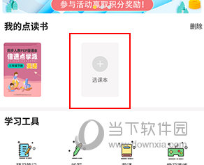 倍速课堂怎么添加课本