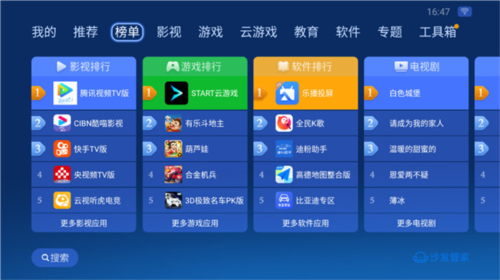 沙发管家HD车载版本3