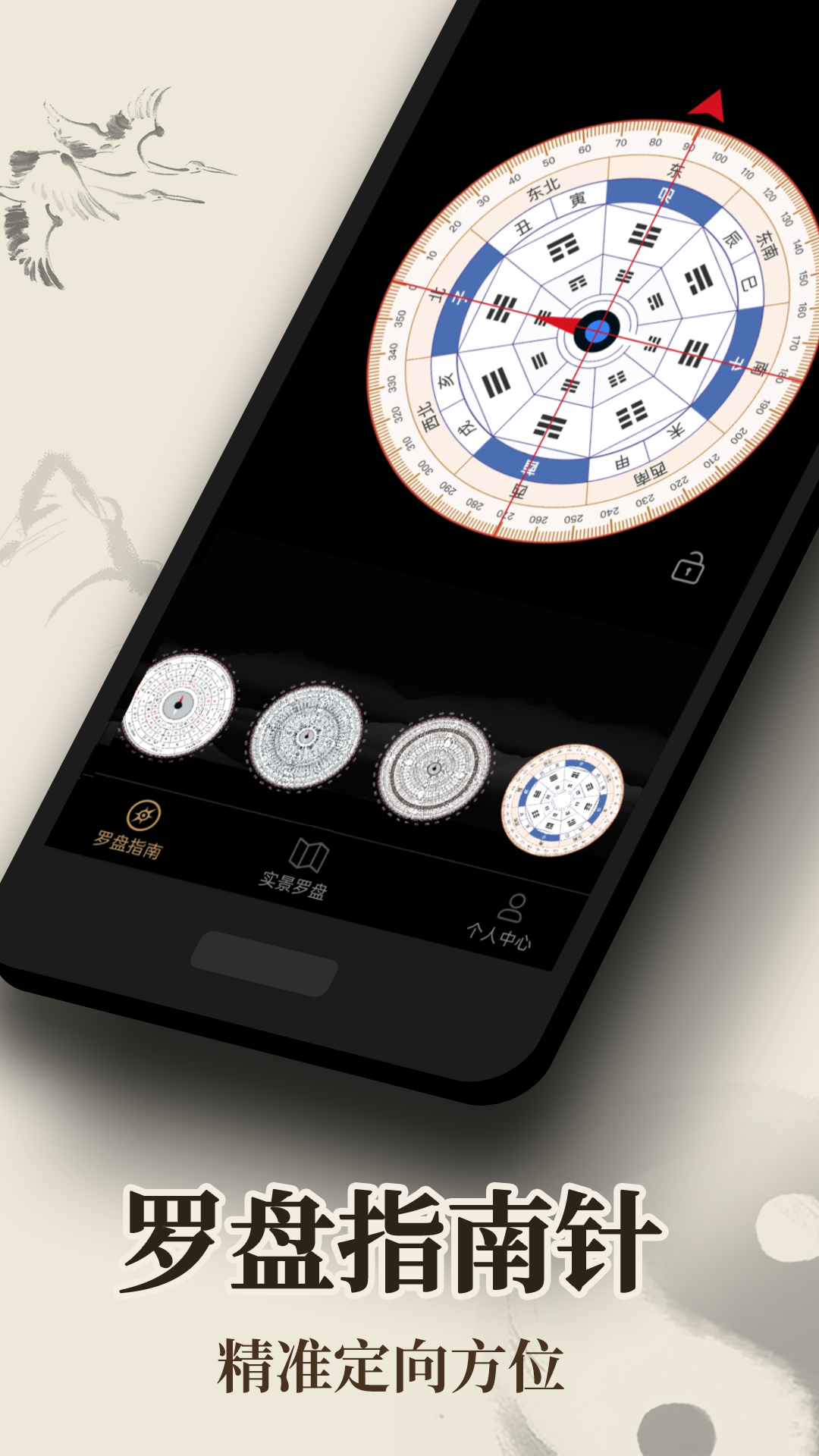 罗盘指南针app v6.54