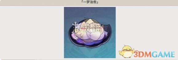 《原神》一梦治愈特色料理获取方法
