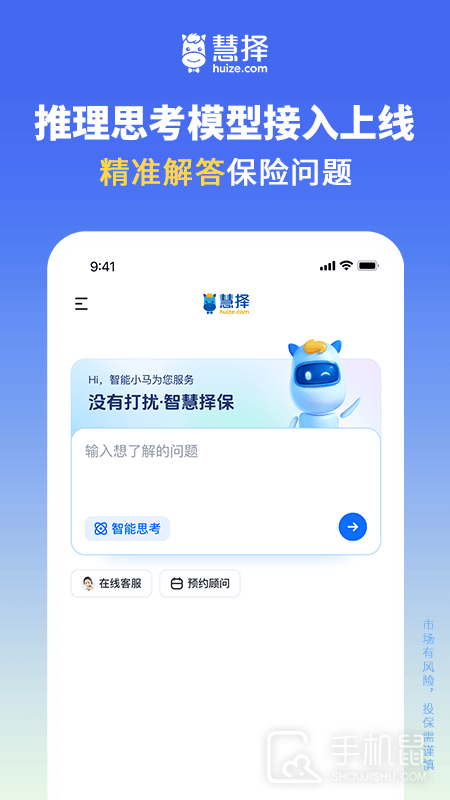 慧择保险网 v8.5.4