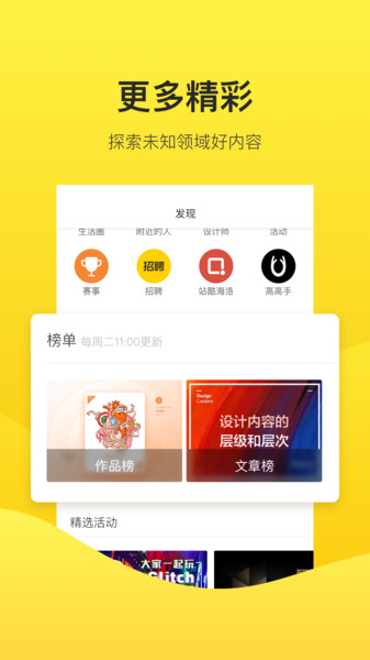 zcool站酷手机端