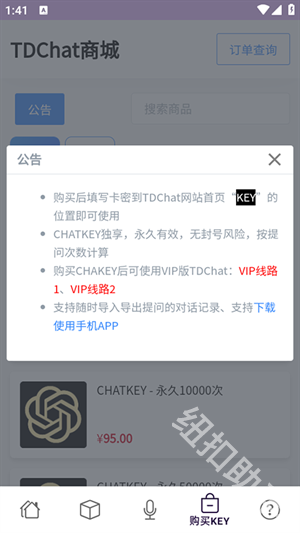 TDChat