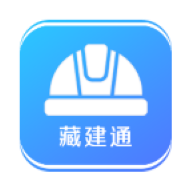 藏建通工人版人脸考勤app下载安装v3.2.7 最新版