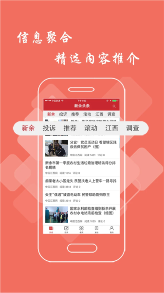 新余头条app v3.0.0