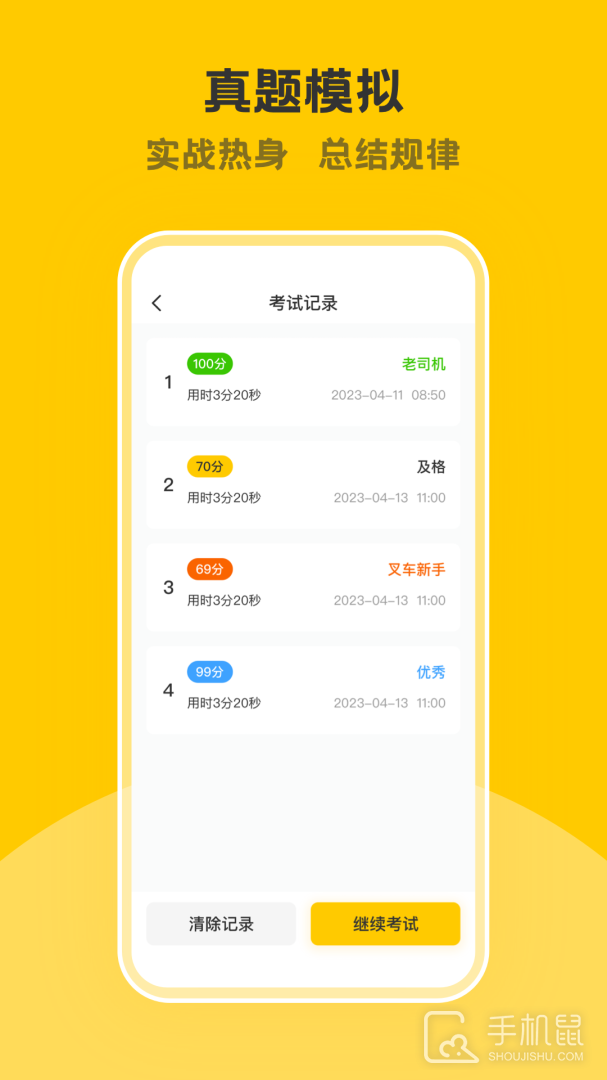 叉车考试一点通 v3.4.1
