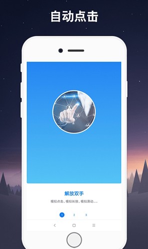 手机屏幕自动连点器免费版 vV7.0.9
