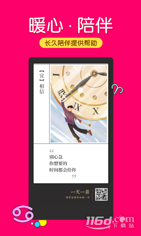 塔罗说 v5.9.1截图3