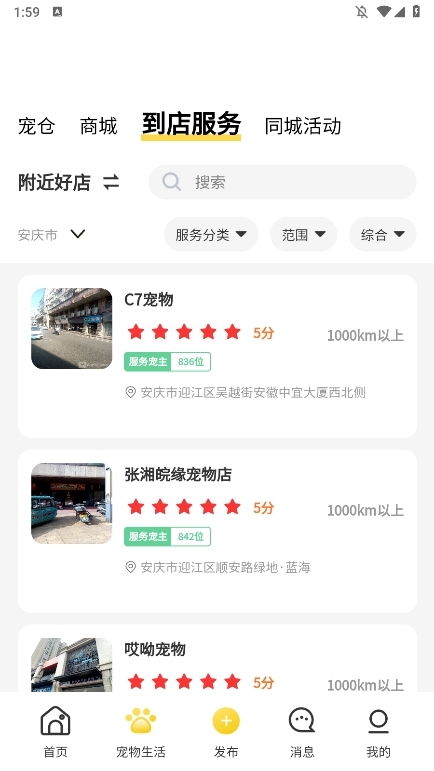 养宠帮APP截图5
