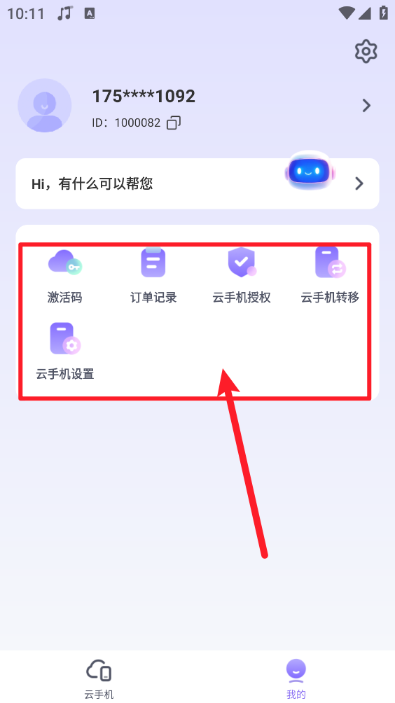 迅流云手机虚拟机app正式版下载-迅流云手机专业版软件移动版下载