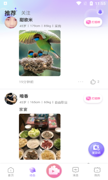 爱初 v19.0.6安卓版下载