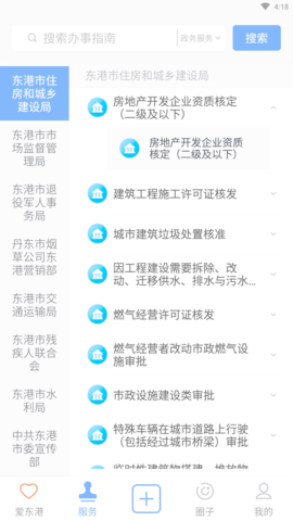 爱东港 v1.3.3下载