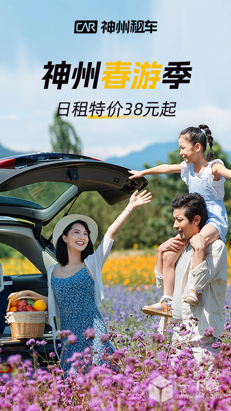 神州租車截圖1