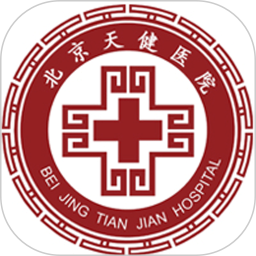 北京天健医院手机挂号