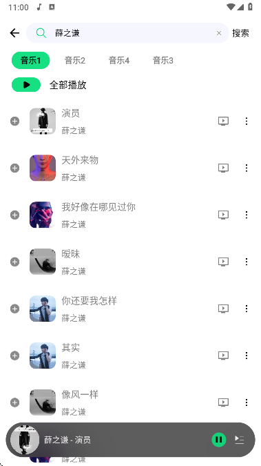 听下plus官方版下载