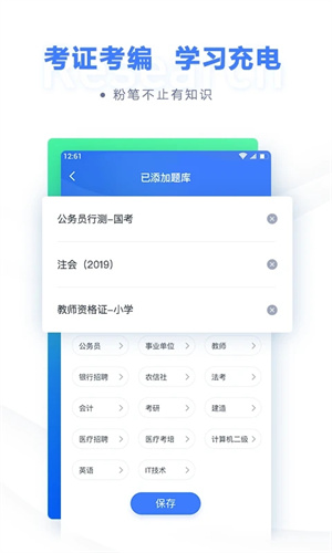 粉笔上岸通app最新版 v6.17.68