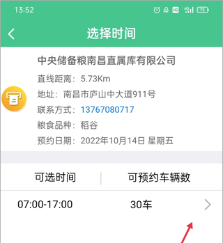 预约售粮方法截图3