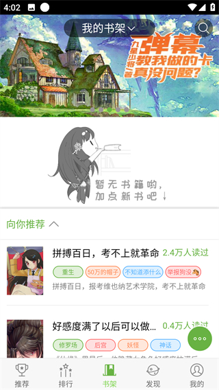 欢乐书客app社区使用攻略1