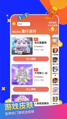 每日領(lǐng)皮膚app手機(jī)版
