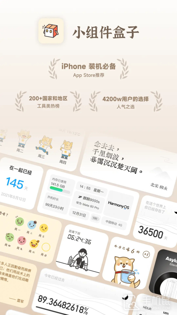 小组件盒子 v1.27.23