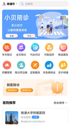 小贝陪诊 v1.0.16下载